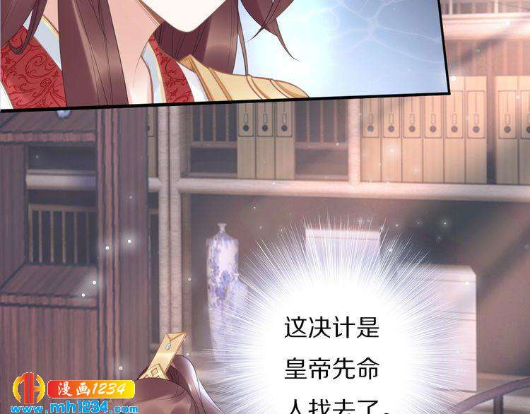 《一生一世笑苍穹》第60话 太子要纳妃 第40页