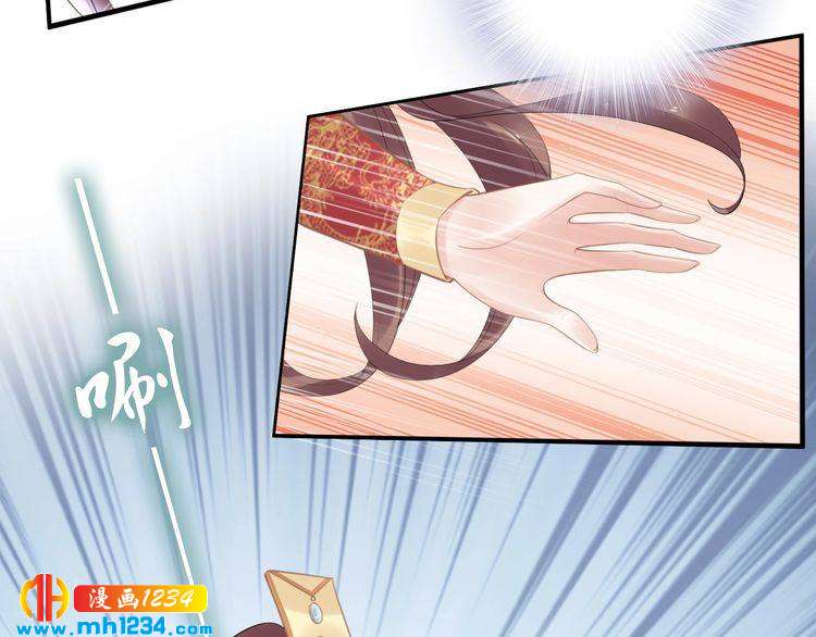 《一生一世笑苍穹》第60话 太子要纳妃 第44页