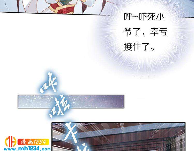 《一生一世笑苍穹》第60话 太子要纳妃 第46页
