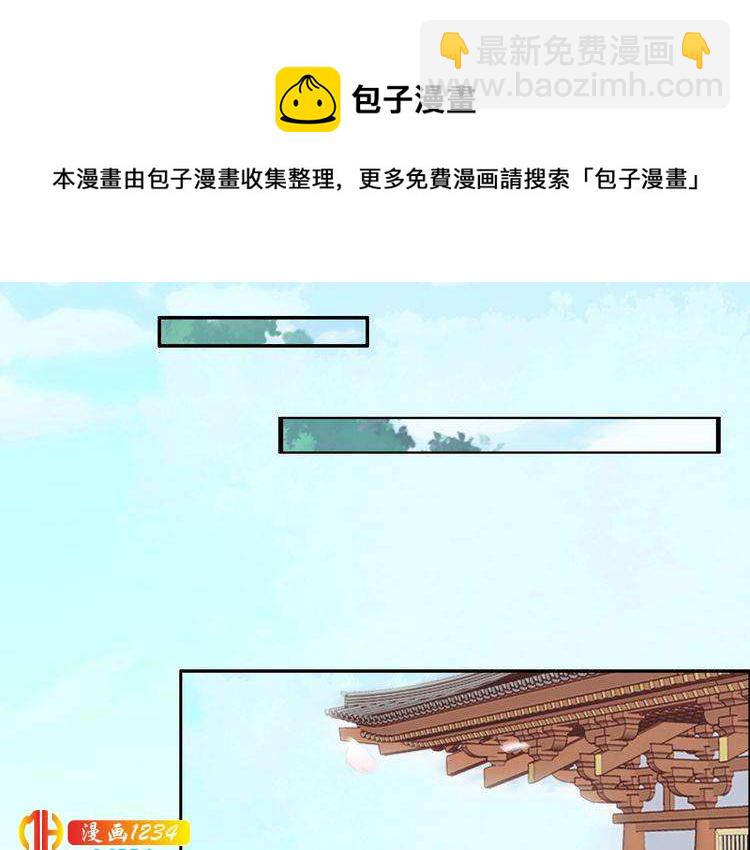 《一生一世笑苍穹》第60话 太子要纳妃 第6页