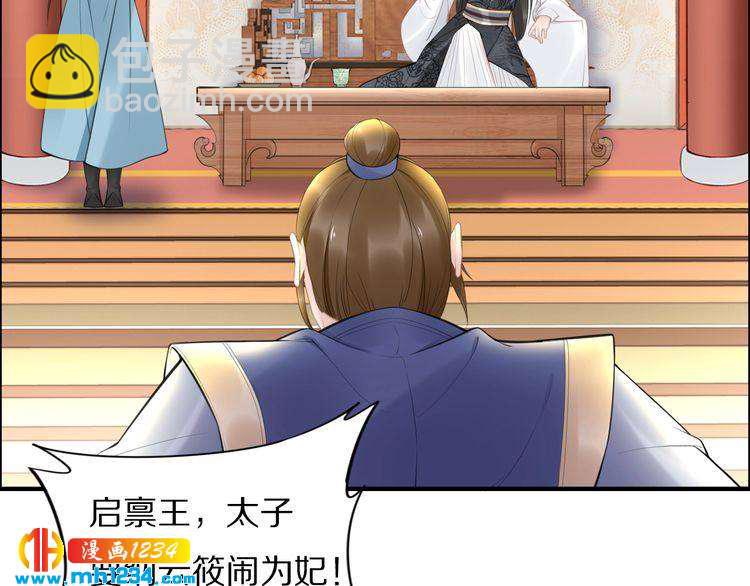 《一生一世笑苍穹》第60话 太子要纳妃 第8页