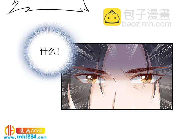 《一生一世笑苍穹》第60话 太子要纳妃 第9页