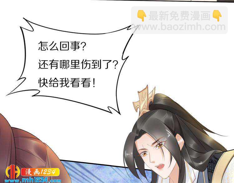 《一生一世笑苍穹》第62话 洛子夜是女人 第27页