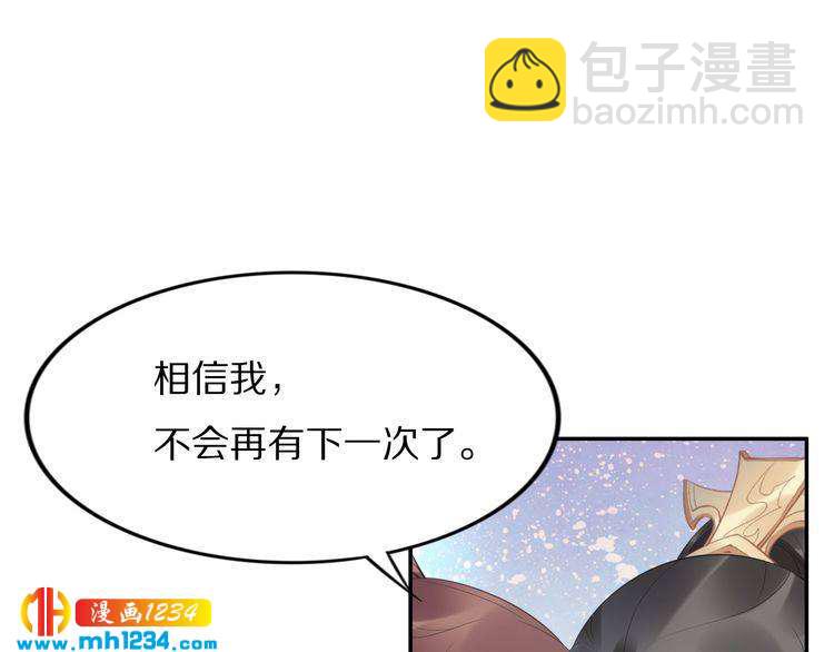 《一生一世笑苍穹》第62话 洛子夜是女人 第34页