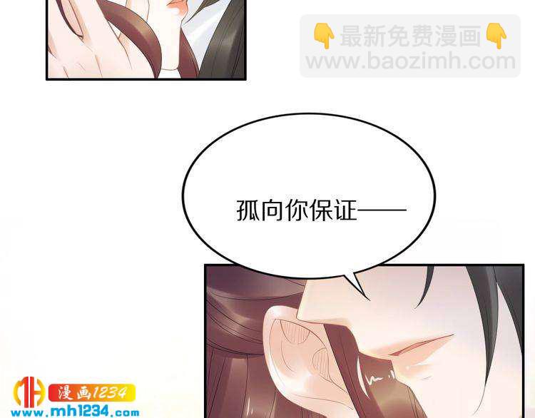 《一生一世笑苍穹》第62话 洛子夜是女人 第36页