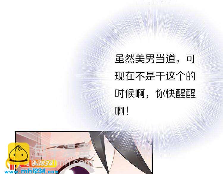 《一生一世笑苍穹》第62话 洛子夜是女人 第41页