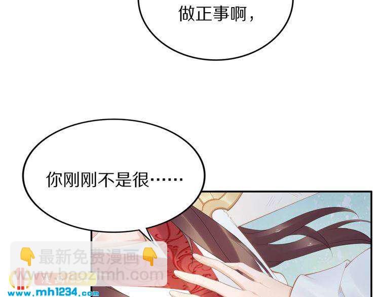 《一生一世笑苍穹》第62话 洛子夜是女人 第47页