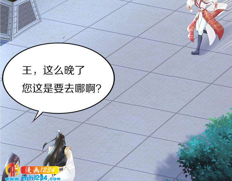 《一生一世笑苍穹》第61话 小臭臭，有人欺负我 第12页