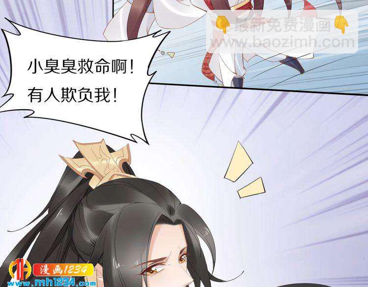《一生一世笑苍穹》第61话 小臭臭，有人欺负我 第15页