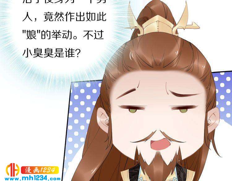 《一生一世笑苍穹》第61话 小臭臭，有人欺负我 第18页