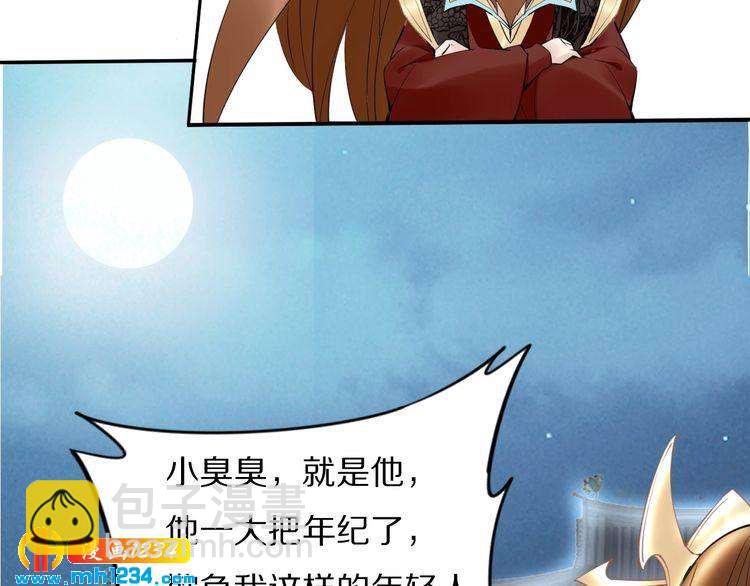 《一生一世笑苍穹》第61话 小臭臭，有人欺负我 第19页