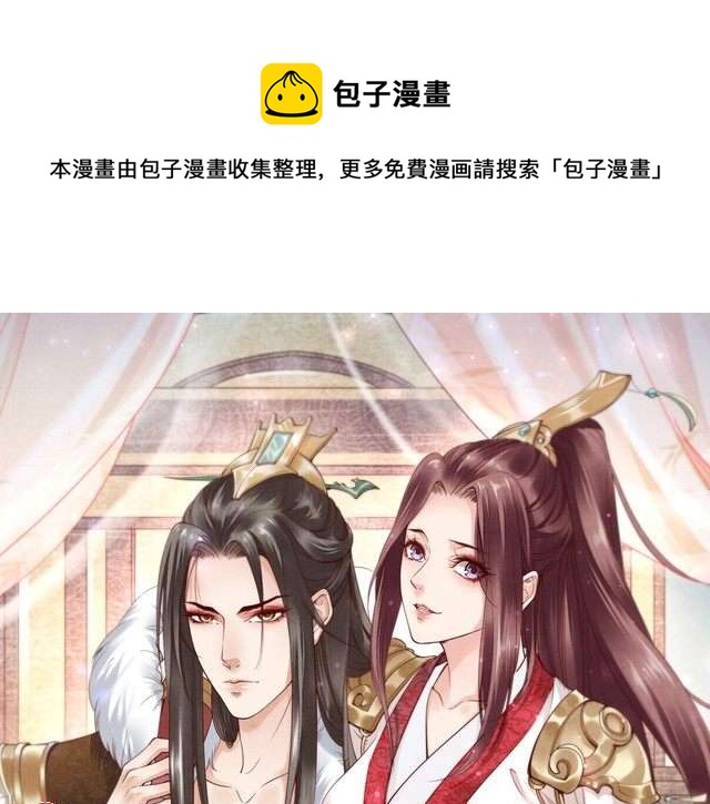 《一生一世笑苍穹》第61话 小臭臭，有人欺负我 第1页