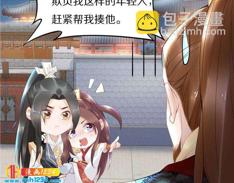 《一生一世笑苍穹》第61话 小臭臭，有人欺负我 第20页