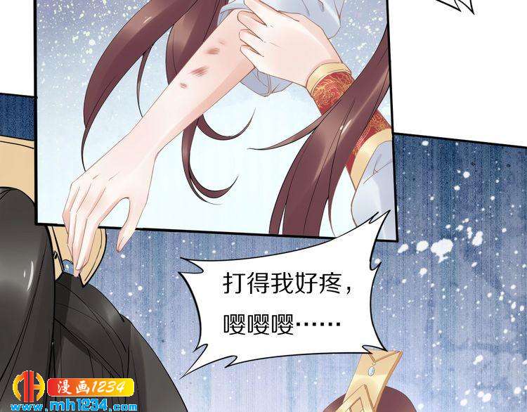 《一生一世笑苍穹》第61话 小臭臭，有人欺负我 第22页