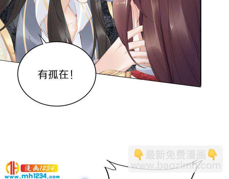 《一生一世笑苍穹》第61话 小臭臭，有人欺负我 第28页