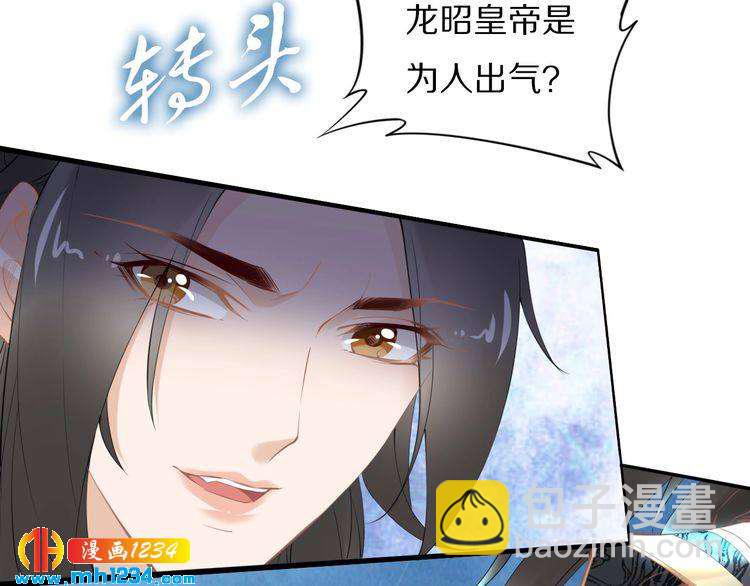 《一生一世笑苍穹》第61话 小臭臭，有人欺负我 第29页