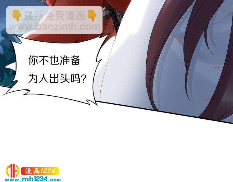 《一生一世笑苍穹》第61话 小臭臭，有人欺负我 第31页