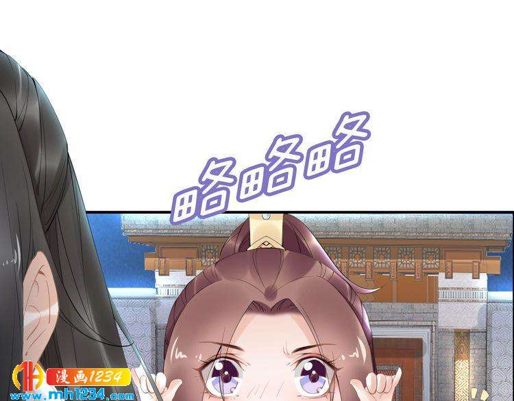 《一生一世笑苍穹》第61话 小臭臭，有人欺负我 第32页