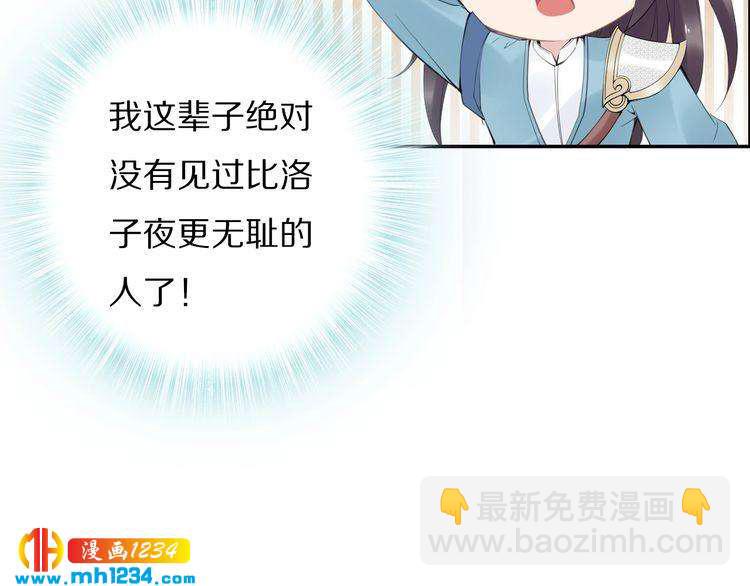 《一生一世笑苍穹》第61话 小臭臭，有人欺负我 第34页