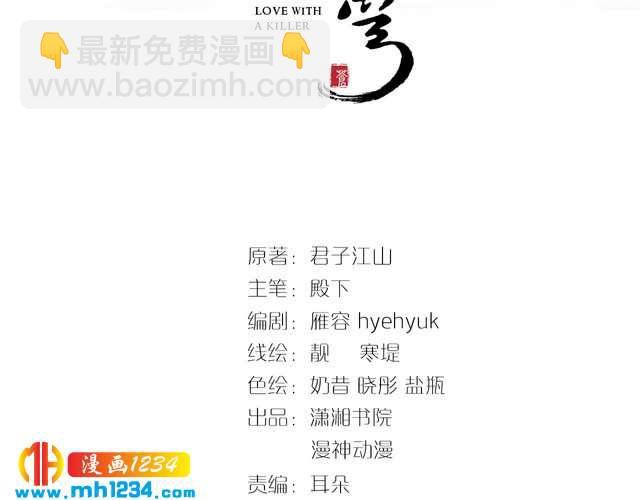《一生一世笑苍穹》第61话 小臭臭，有人欺负我 第3页