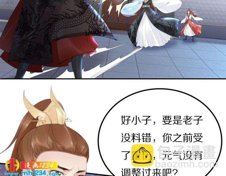 《一生一世笑苍穹》第61话 小臭臭，有人欺负我 第42页