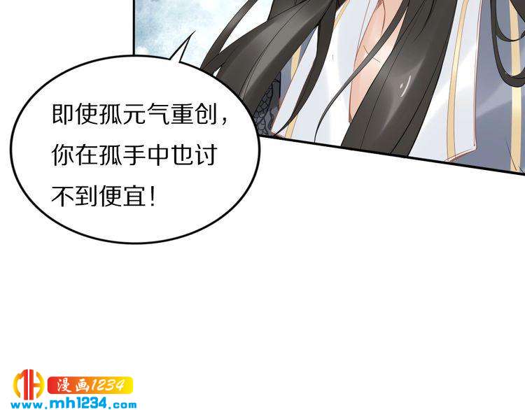《一生一世笑苍穹》第61话 小臭臭，有人欺负我 第45页