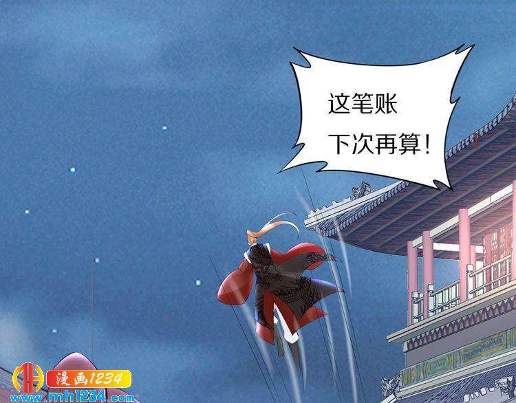 《一生一世笑苍穹》第61话 小臭臭，有人欺负我 第50页