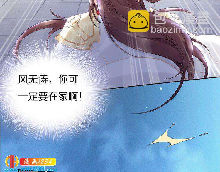 《一生一世笑苍穹》第61话 小臭臭，有人欺负我 第8页
