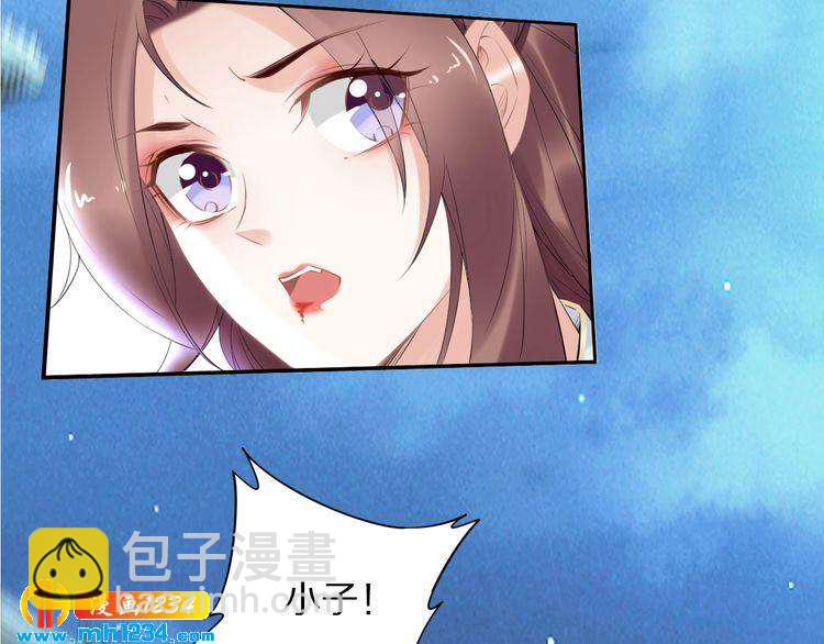 《一生一世笑苍穹》第61话 小臭臭，有人欺负我 第9页