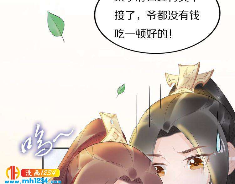 《一生一世笑苍穹》第64话 不论男女，孤都要你 第10页