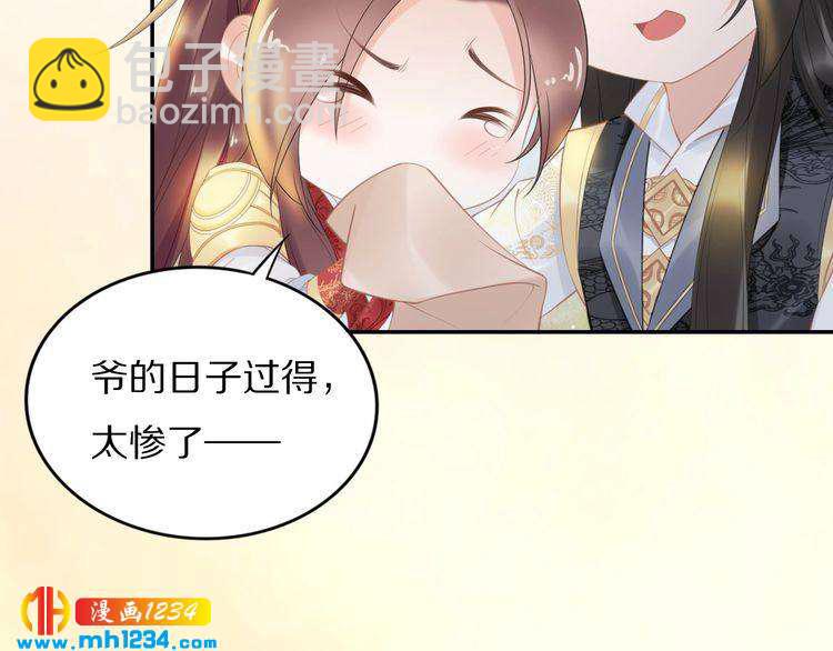 《一生一世笑苍穹》第64话 不论男女，孤都要你 第11页