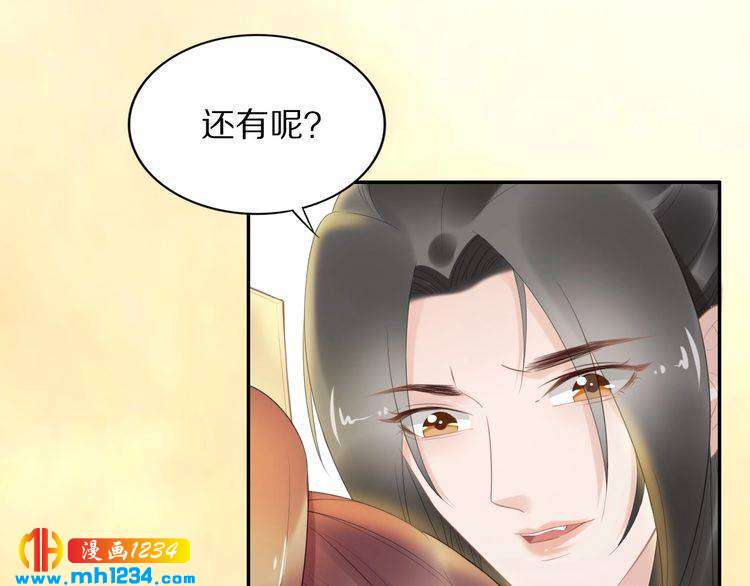 《一生一世笑苍穹》第64话 不论男女，孤都要你 第12页