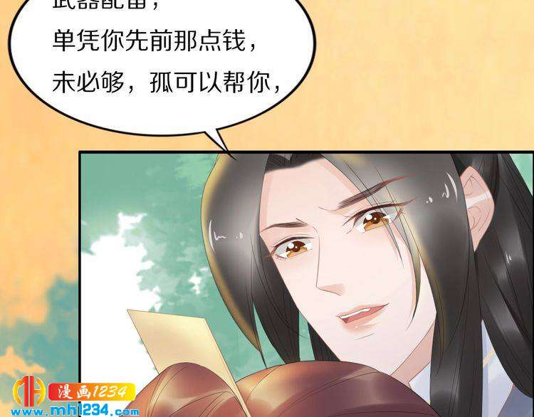 《一生一世笑苍穹》第64话 不论男女，孤都要你 第15页