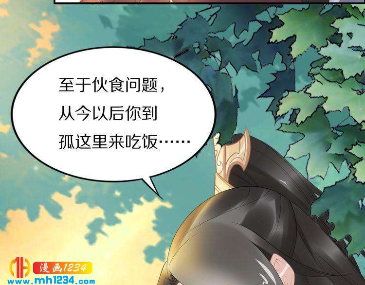 《一生一世笑苍穹》第64话 不论男女，孤都要你 第16页