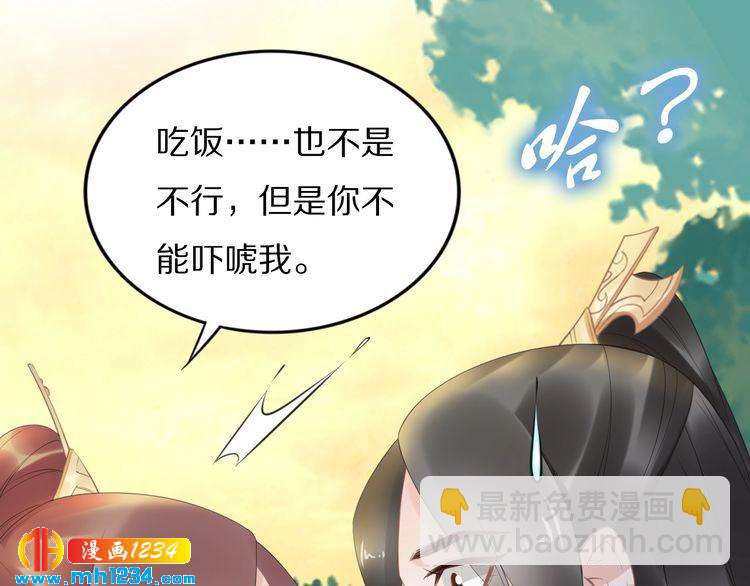 《一生一世笑苍穹》第64话 不论男女，孤都要你 第21页