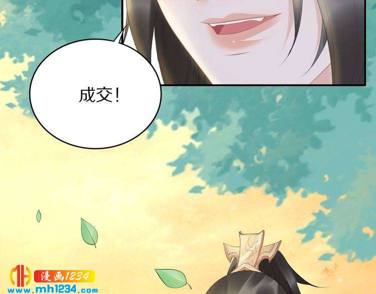 《一生一世笑苍穹》第64话 不论男女，孤都要你 第23页