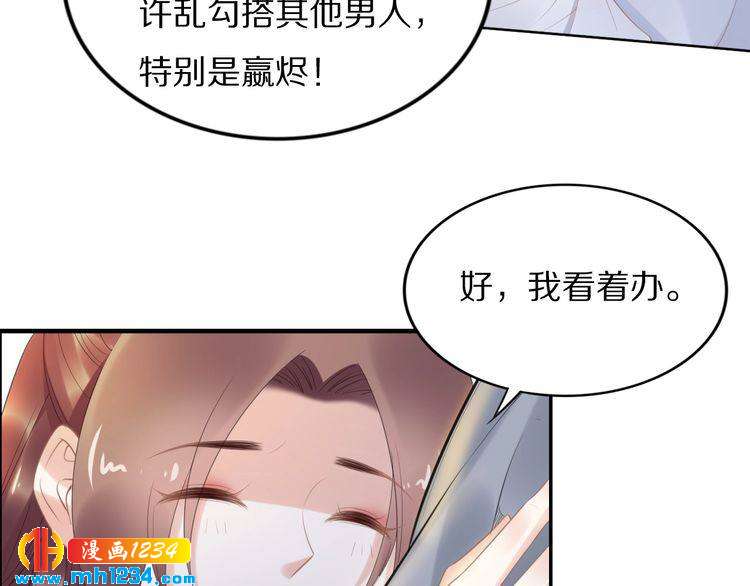 《一生一世笑苍穹》第64话 不论男女，孤都要你 第25页