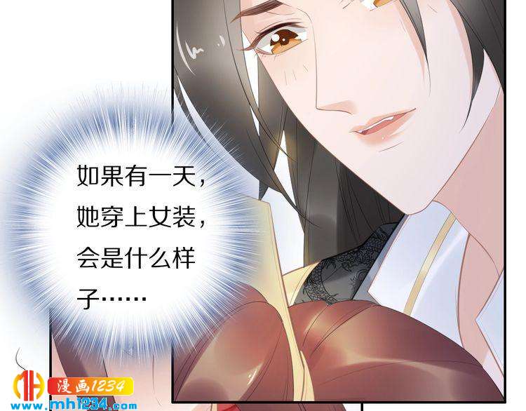 《一生一世笑苍穹》第64话 不论男女，孤都要你 第30页