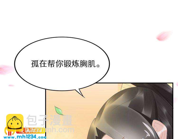 《一生一世笑苍穹》第64话 不论男女，孤都要你 第37页