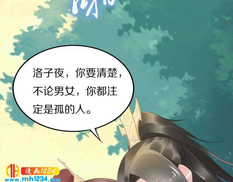 《一生一世笑苍穹》第64话 不论男女，孤都要你 第42页