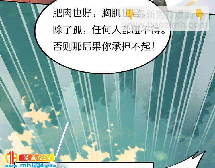 《一生一世笑苍穹》第64话 不论男女，孤都要你 第45页