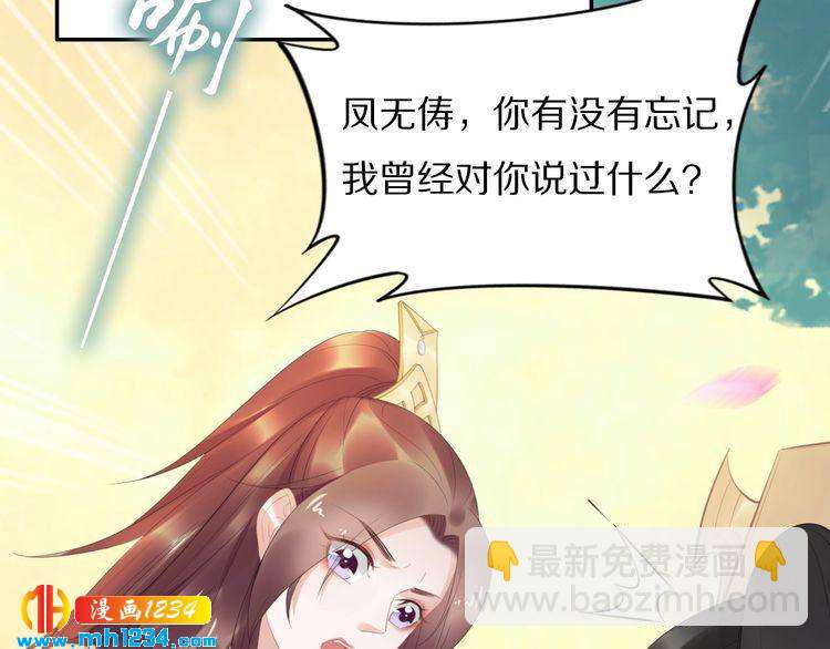 《一生一世笑苍穹》第64话 不论男女，孤都要你 第46页