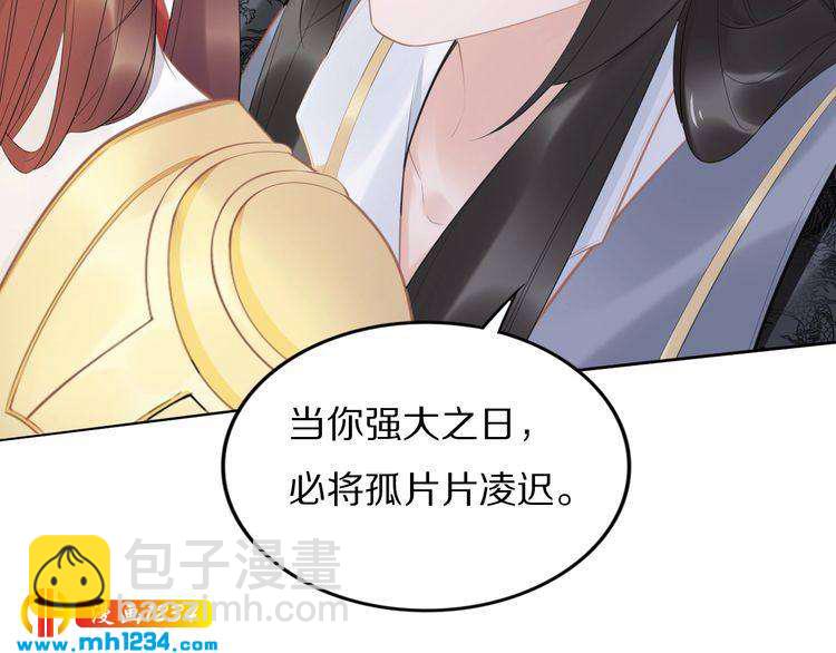 《一生一世笑苍穹》第64话 不论男女，孤都要你 第50页