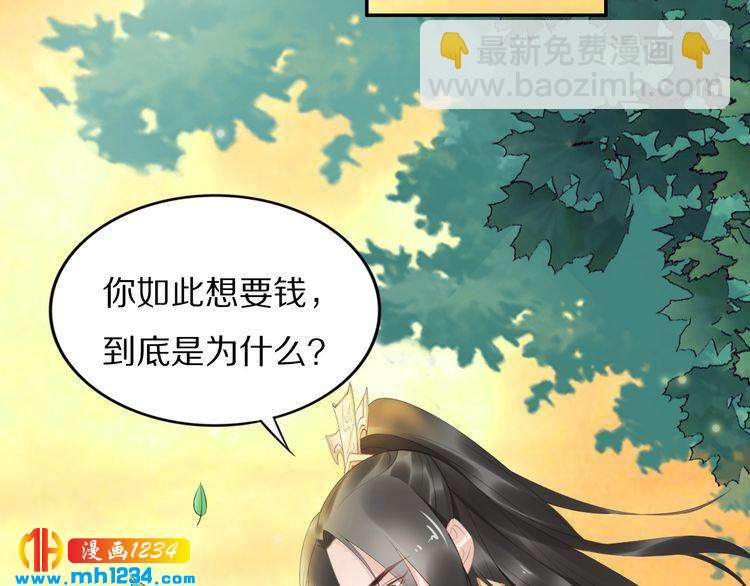 《一生一世笑苍穹》第64话 不论男女，孤都要你 第7页