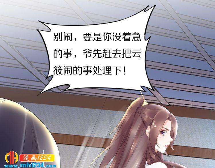 《一生一世笑苍穹》第63话 给钱的就是大爷 第32页