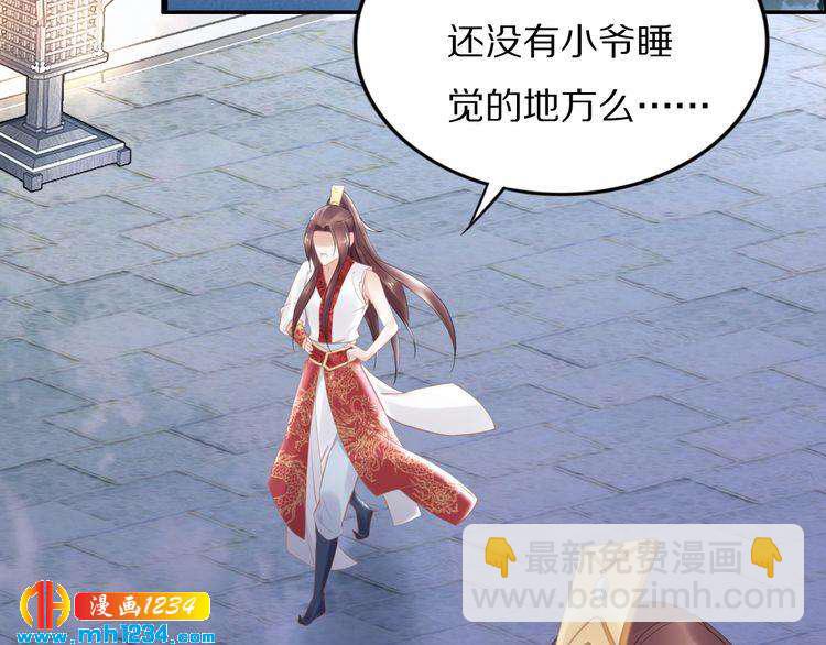 《一生一世笑苍穹》第63话 给钱的就是大爷 第38页