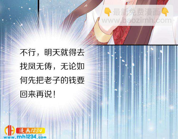 《一生一世笑苍穹》第63话 给钱的就是大爷 第40页