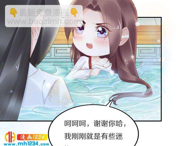《一生一世笑苍穹》第68话 小臭臭你在看哪里？ 第18页
