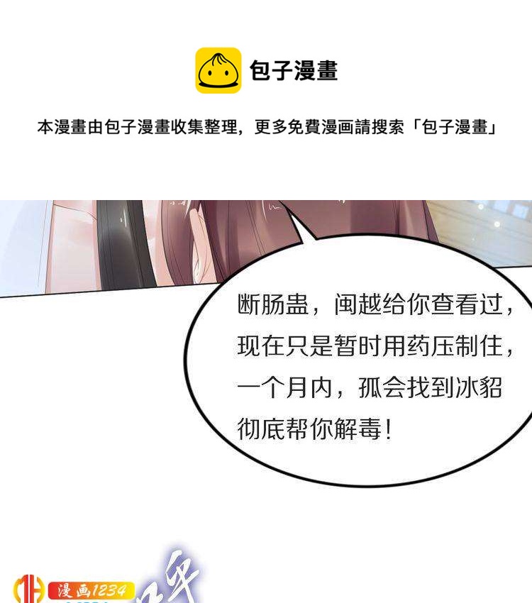 《一生一世笑苍穹》第68话 小臭臭你在看哪里？ 第22页