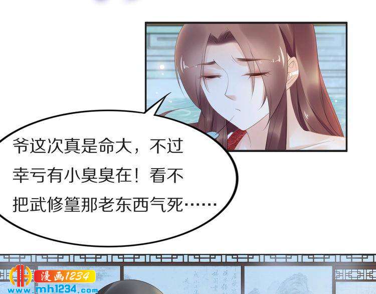 《一生一世笑苍穹》第68话 小臭臭你在看哪里？ 第23页